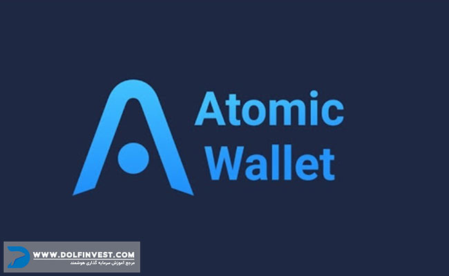 ویژگی‌های کیف پول Atomic