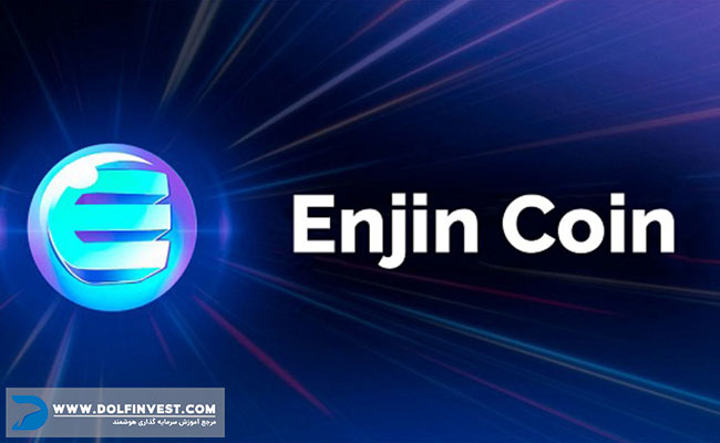 پروژه رمزارزی اینجین «Enjin»