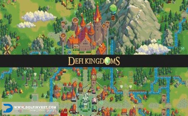 DeFi Kingdoms | بازی‌های درآمدزا واقعی