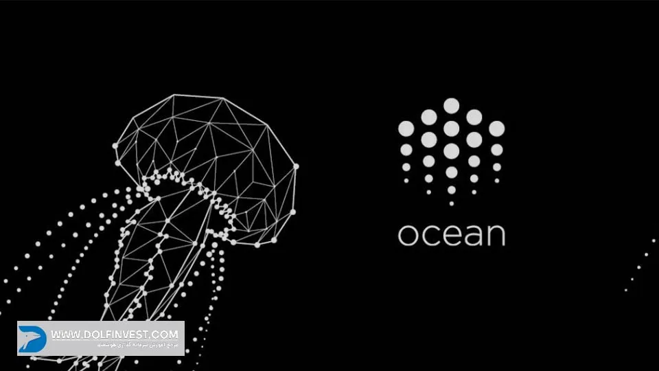 OCEAN – پروژه‌ی Ocean Protocol